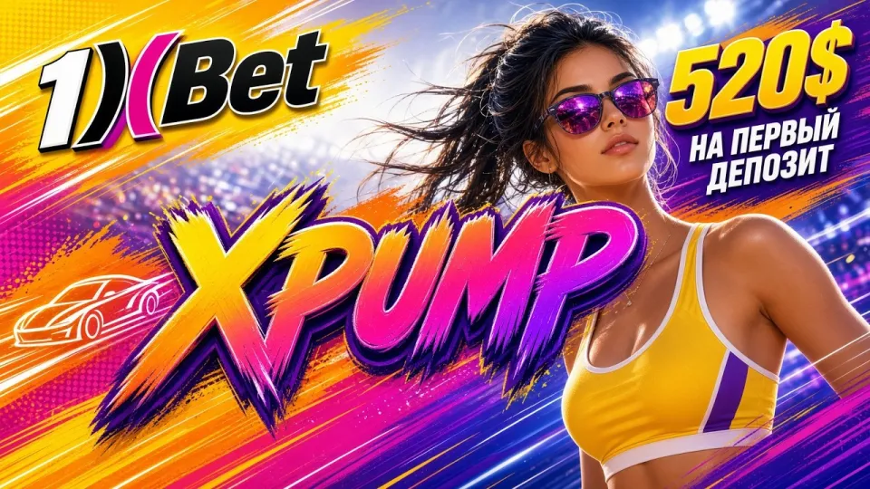 5 фактов о промокоде 1xBet на сегодня XPUMP для регистрации