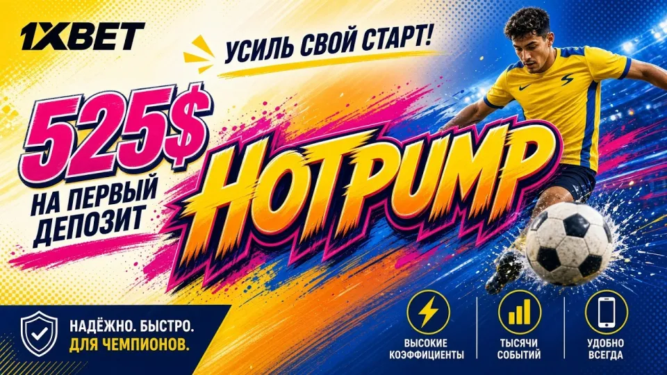 7 шагов знакомства с 1ХБЕТ от регистрации до вывода средств